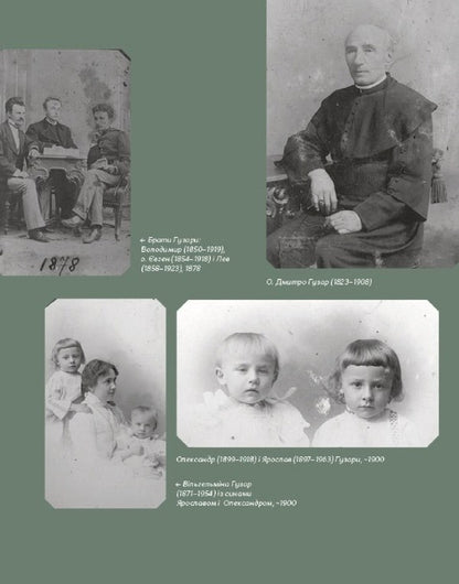 Lubomyr Huzar. Memoirs - Любомир Гузар. Спогади Lubomyr Huzar - Любомир Гузар 9786178374099-3