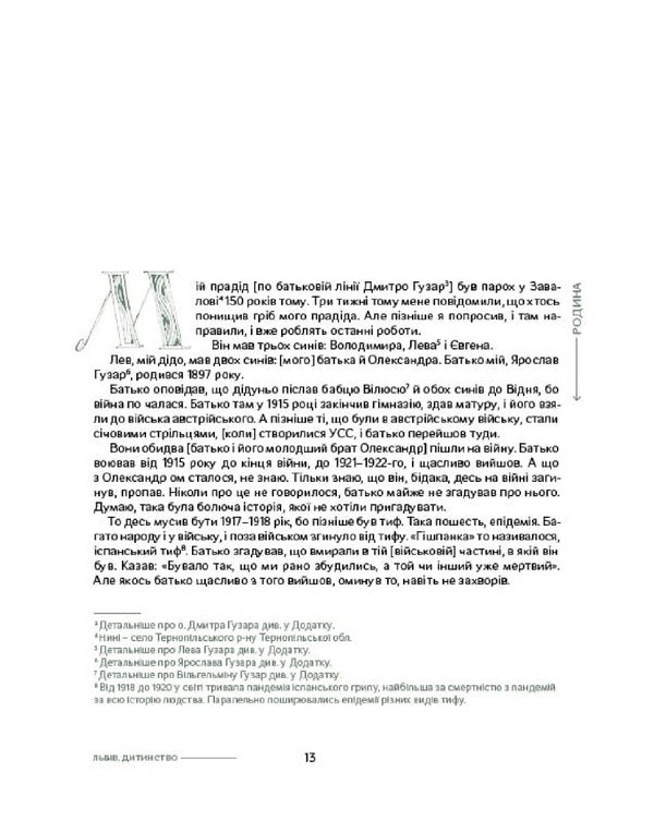 Lubomyr Huzar. Memoirs - Любомир Гузар. Спогади Lubomyr Huzar - Любомир Гузар 9786178374099-4
