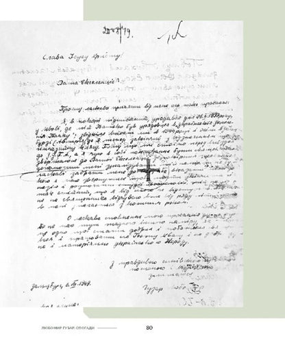 Lubomyr Huzar. Memoirs - Любомир Гузар. Спогади Lubomyr Huzar - Любомир Гузар 9786178374099-6