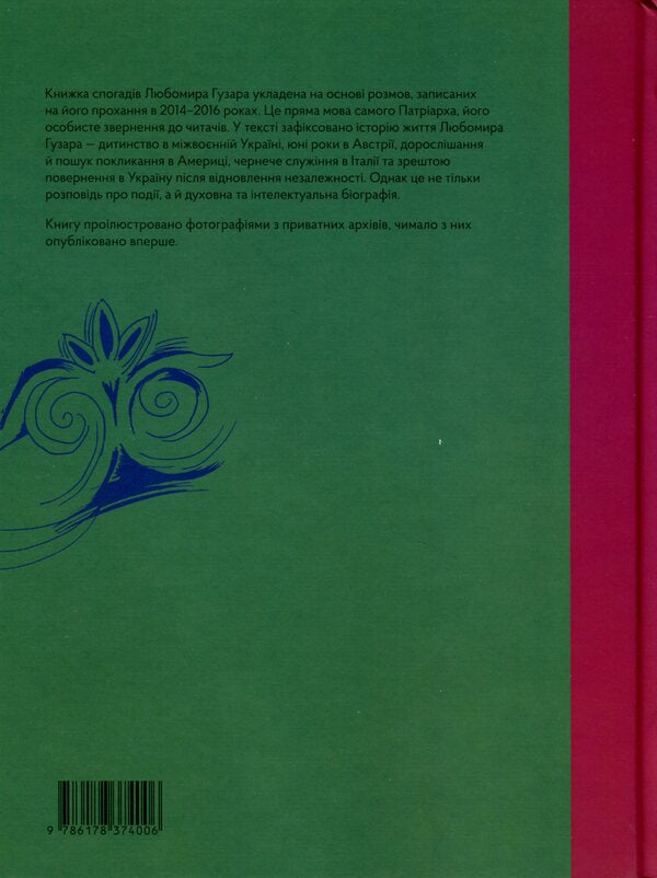 Lubomyr Huzar. Memoirs - Любомир Гузар. Спогади Lubomyr Huzar, Lesya Kharchenko - Любомир Гузар, Леся Харченко 9786178374006-3