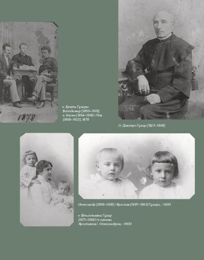 Lubomyr Huzar. Memoirs - Любомир Гузар. Спогади Lubomyr Huzar, Lesya Kharchenko - Любомир Гузар, Леся Харченко 9786178374006-4