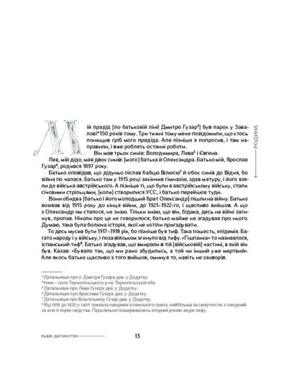 Lubomyr Huzar. Memoirs - Любомир Гузар. Спогади Lubomyr Huzar, Lesya Kharchenko - Любомир Гузар, Леся Харченко 9786178374006-5