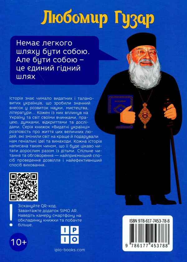 Lubomyr Huzar / Любомир Гузар Ольга Опанасенко 978-617-7453-78-8-2