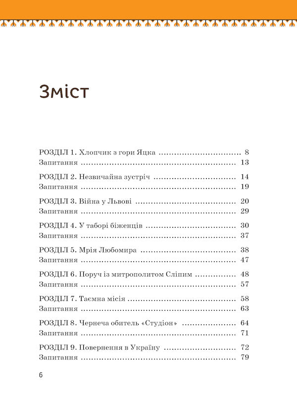 Lubomyr Huzar / Любомир Гузар Ольга Опанасенко 978-617-7453-78-8-6