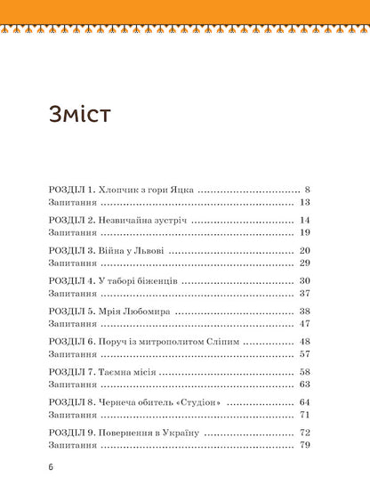 Lubomyr Huzar / Любомир Гузар Ольга Опанасенко 978-617-7453-78-8-6