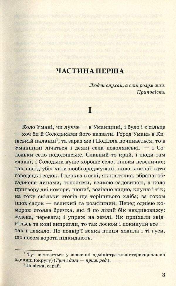 Luboratsky / Люборацькі Анатолий Свидницкий 978-617-07-0278-4, 978-966-346-861-7-3