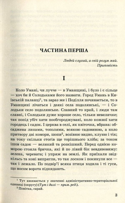 Luboratsky / Люборацькі Анатолий Свидницкий 978-617-07-0278-4, 978-966-346-861-7-3