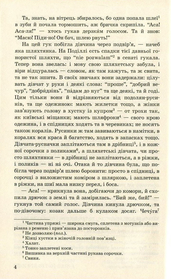Luboratsky / Люборацькі Анатолий Свидницкий 978-617-07-0278-4, 978-966-346-861-7-4