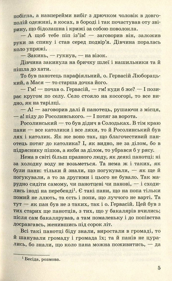 Luboratsky / Люборацькі Анатолий Свидницкий 978-617-07-0278-4, 978-966-346-861-7-5