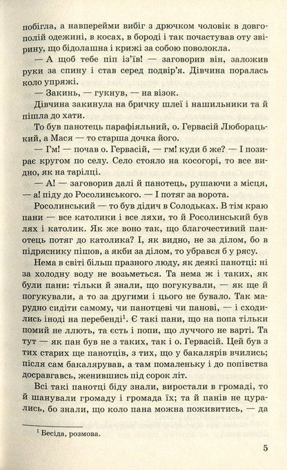 Luboratsky / Люборацькі Анатолий Свидницкий 978-617-07-0278-4, 978-966-346-861-7-5