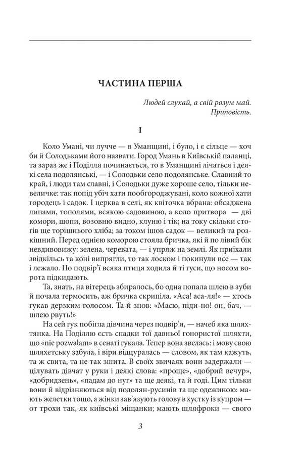 Luboratsky / Люборацькі Anatoly Svidnitsky / Анатолія Свідницька 9786175519981-2