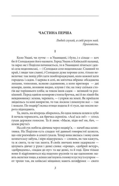 Luboratsky / Люборацькі Anatoly Svidnitsky / Анатолія Свідницька 9786175519981-2