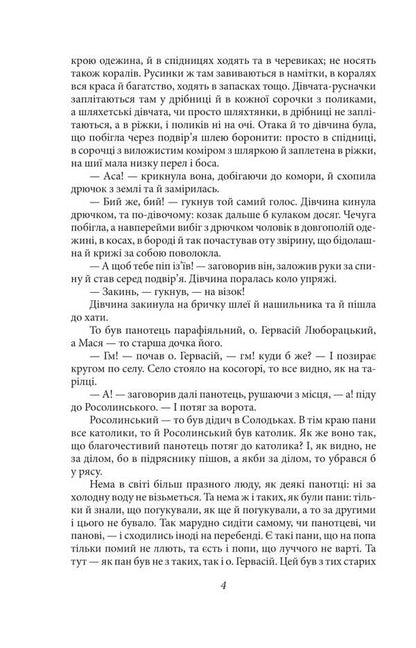 Luboratsky / Люборацькі Anatoly Svidnitsky / Анатолія Свідницька 9786175519981-3