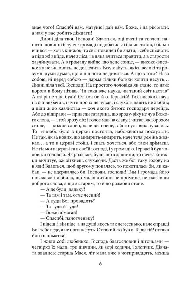 Luboratsky / Люборацькі Anatoly Svidnitsky / Анатолія Свідницька 9786175519981-5