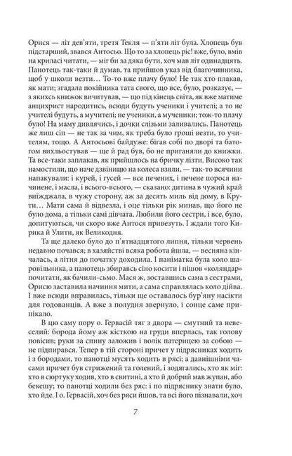 Luboratsky / Люборацькі Anatoly Svidnitsky / Анатолія Свідницька 9786175519981-6