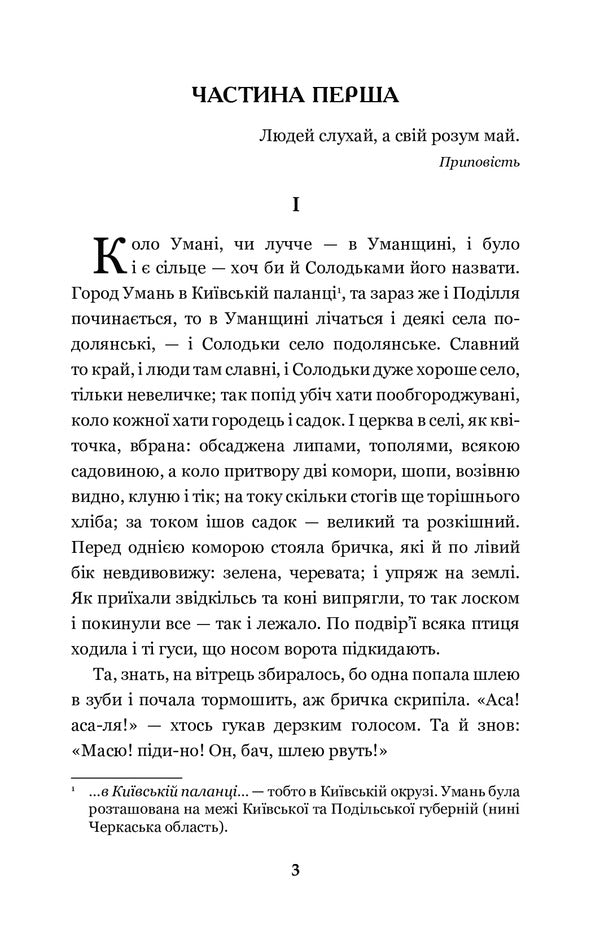 Luboratsky Family chronicle / Люборацькі. Сімейна хроніка Анатолий Свидницкий 978-966-10-5563-5-3