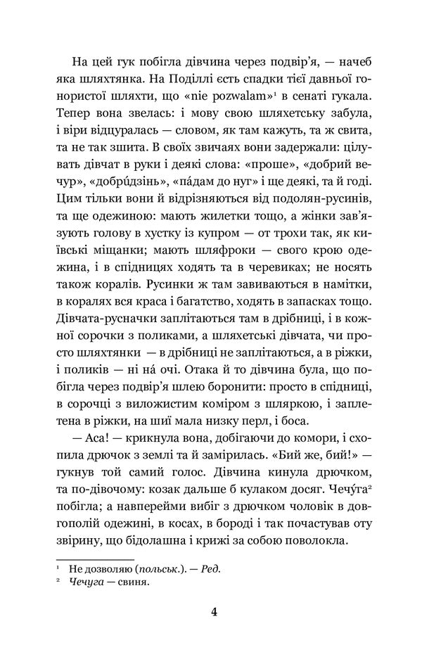Luboratsky Family chronicle / Люборацькі. Сімейна хроніка Анатолий Свидницкий 978-966-10-5563-5-4