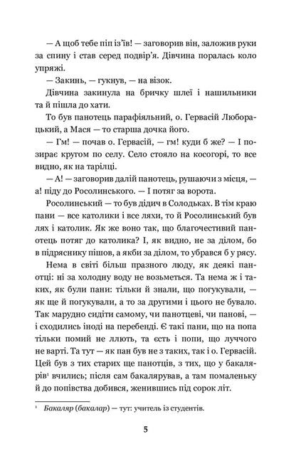 Luboratsky Family chronicle / Люборацькі. Сімейна хроніка Анатолий Свидницкий 978-966-10-5563-5-5