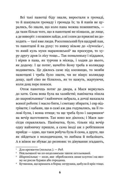 Luboratsky Family chronicle / Люборацькі. Сімейна хроніка Анатолий Свидницкий 978-966-10-5563-5-6