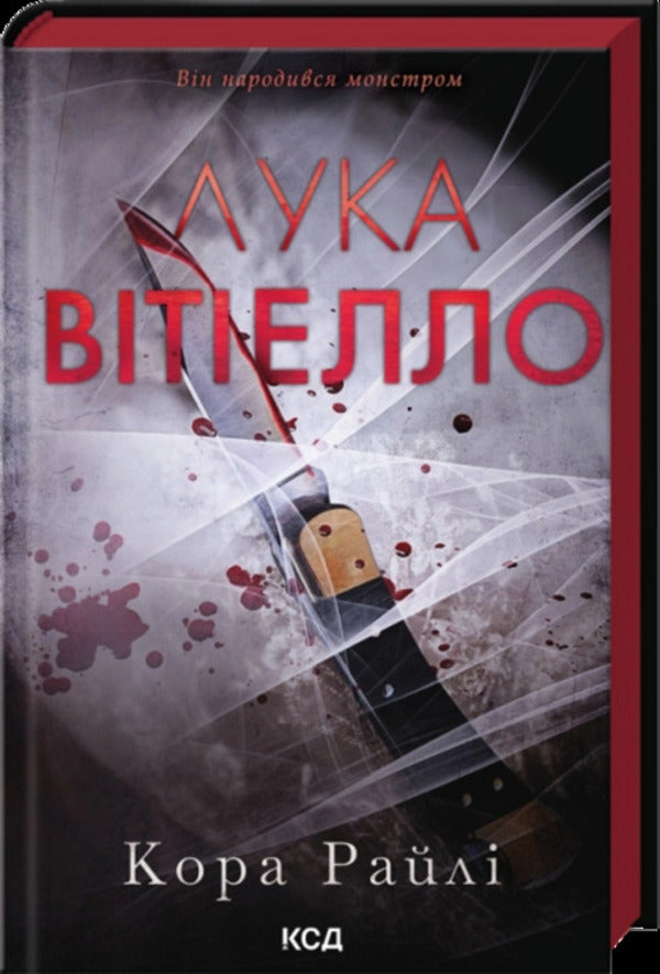 Luca Vitiello / Лука Вітіелло Кора Рейли 978-617-15-1795-0-3
