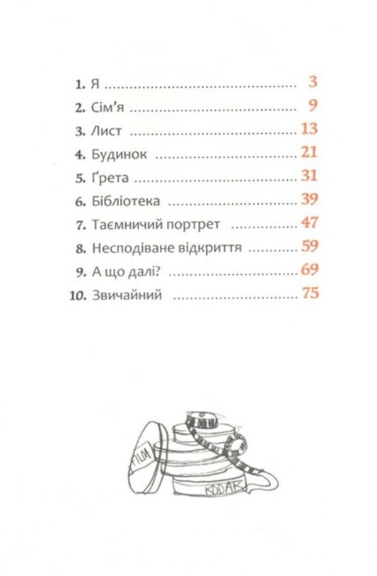 Lucas Kent And Greta Ruzh / Лукас Кент і Грета Руж Rosio Bonilla / Rosio Bonilla 9786178100179-2