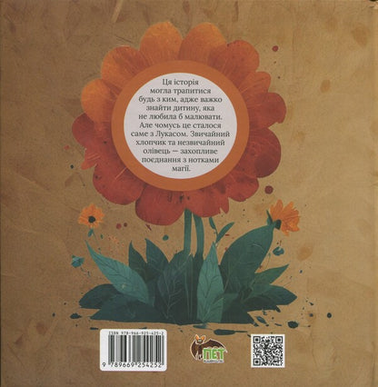 Lucas and a charming pencil / Лукас і чарівний олівець Мария Барташевич 978-966-925-425-2-2