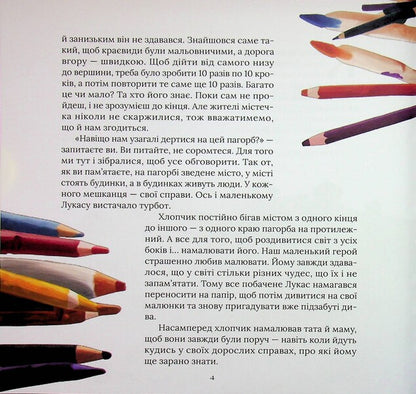 Lucas and a charming pencil / Лукас і чарівний олівець Мария Барташевич 978-966-925-425-2-4