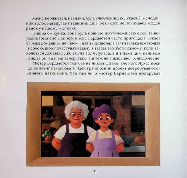 Lucas and a charming pencil / Лукас і чарівний олівець Мария Барташевич 978-966-925-425-2-6