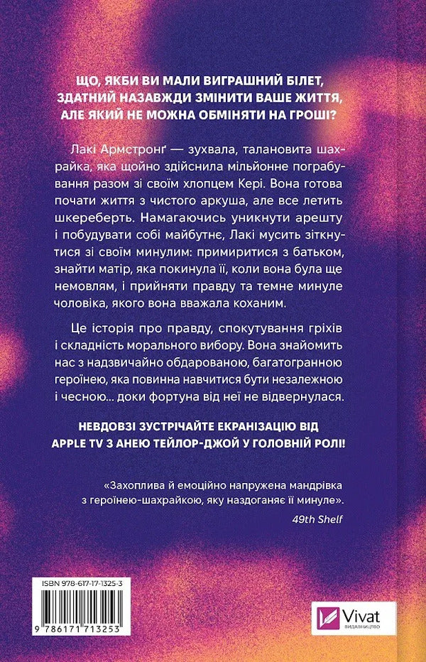 Lucky Girl - Щасливиця Marissa Stapley - Марсса Стейпл 9786171713253-2
