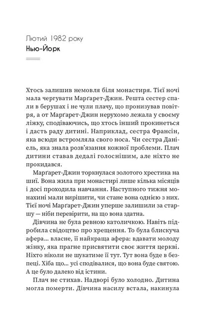 Lucky Girl - Щасливиця Marissa Stapley - Марсса Стейпл 9786171713253-3