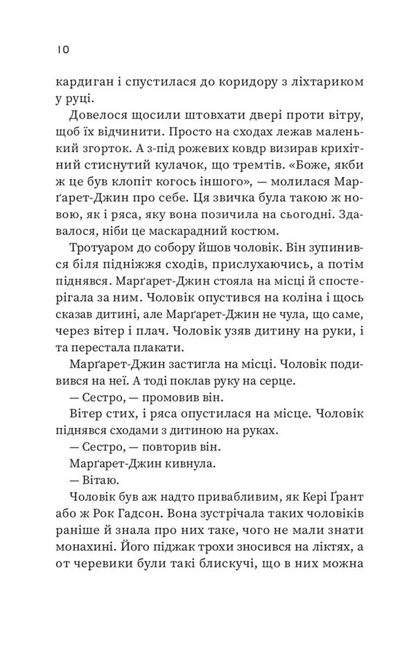 Lucky Girl - Щасливиця Marissa Stapley - Марсса Стейпл 9786171713253-4