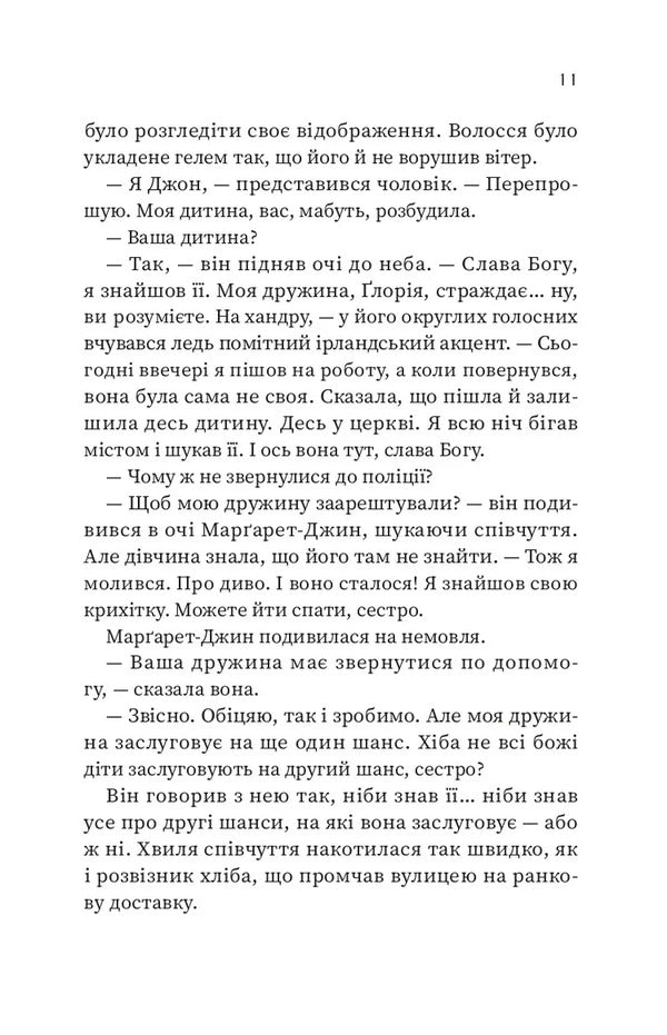 Lucky Girl - Щасливиця Marissa Stapley - Марсса Стейпл 9786171713253-5