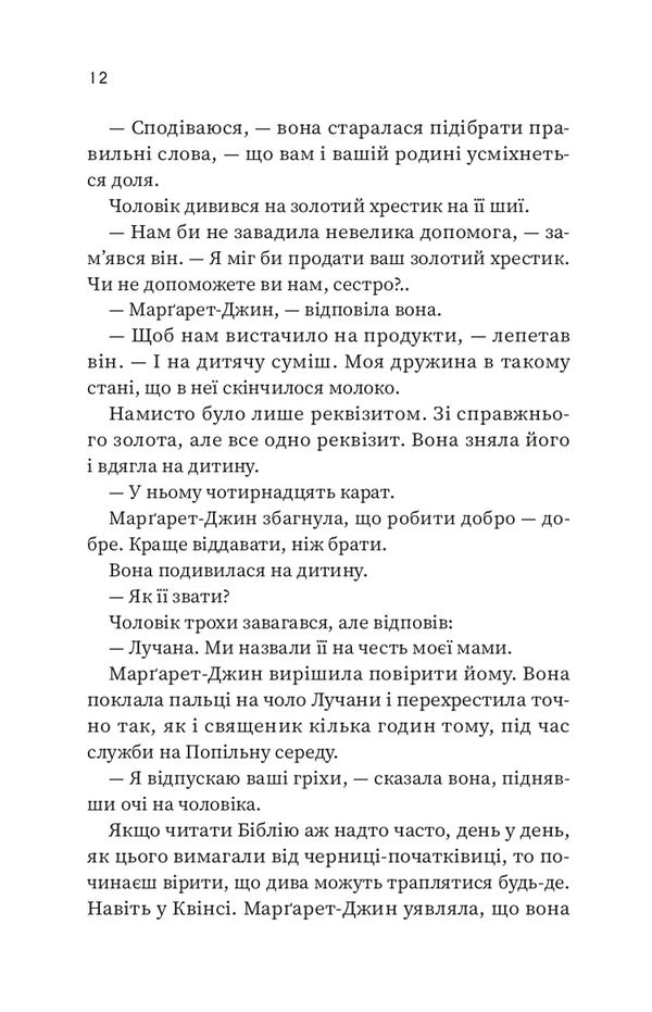 Lucky Girl - Щасливиця Marissa Stapley - Марсса Стейпл 9786171713253-6