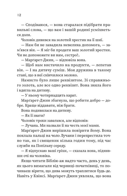 Lucky Girl - Щасливиця Marissa Stapley - Марсса Стейпл 9786171713253-6