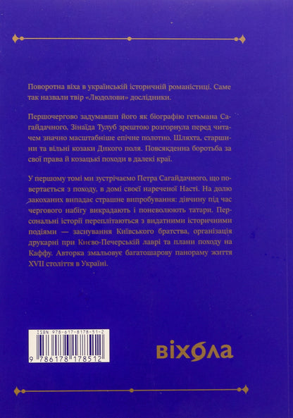 Ludolovy Volume 1 / Людолови. Том 1 Зинаида Тулуб 9786178178512-2