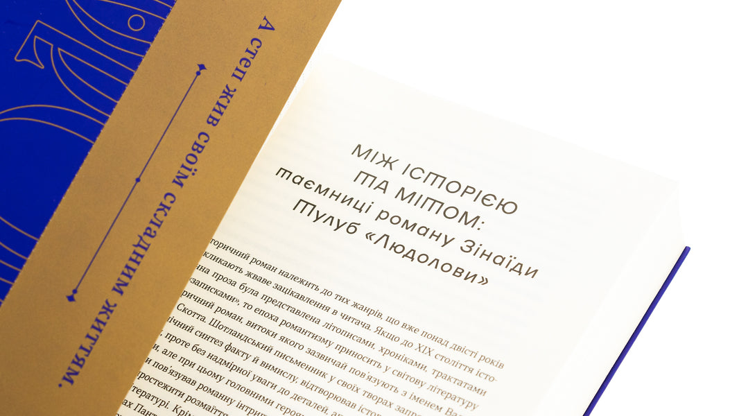 Ludolovy Volume 1 / Людолови. Том 1 Зинаида Тулуб 9786178178512-5