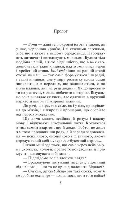 Ludonarius - Людонарй Svetlana Pshenychnaya - Свтлана Пшенична 9786178471774-2