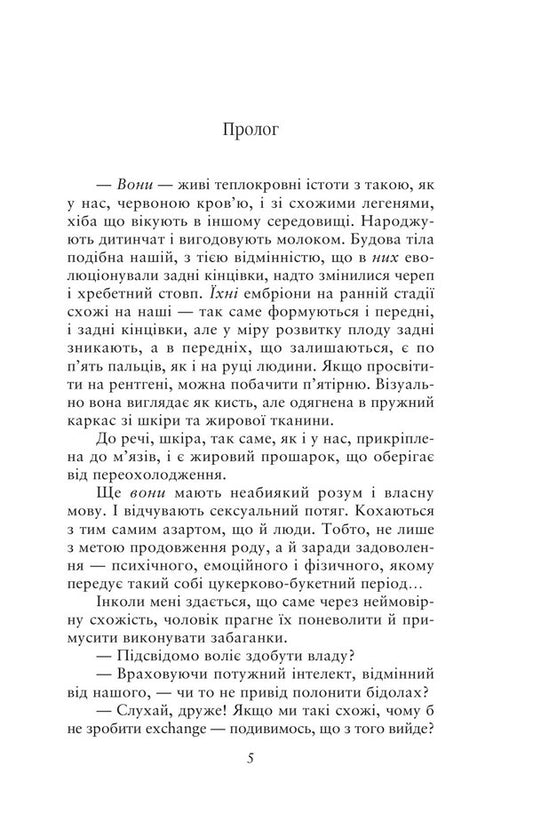 Ludonarius - Людонарй Svetlana Pshenychnaya - Свтлана Пшенична 9786178471774-2