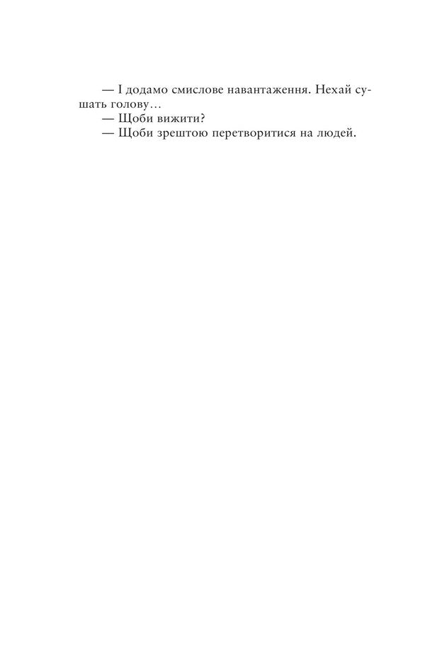Ludonarius - Людонарй Svetlana Pshenychnaya - Свтлана Пшенична 9786178471774-3