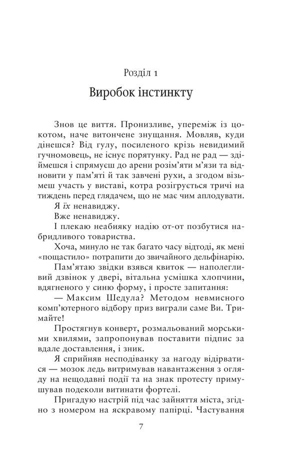 Ludonarius - Людонарй Svetlana Pshenychnaya - Свтлана Пшенична 9786178471774-4