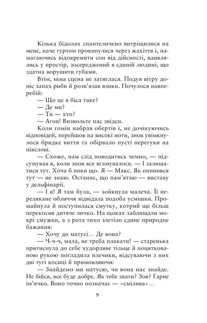 Ludonarius - Людонарй Svetlana Pshenychnaya - Свтлана Пшенична 9786178471774-6