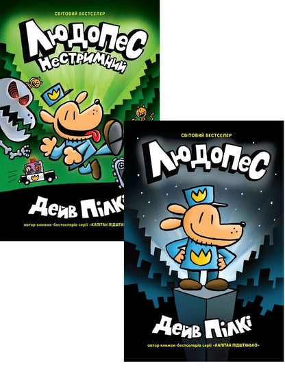 Ludopes (set of 2 books) / Людопес (комплект із 2 книг) Дэв Пилки 978-966-948-661-5, 978-966-948-662-2-1