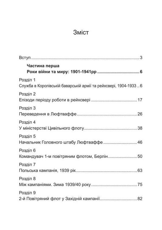 Luftwaffe: Triumph And Defeat. Memoirs Of A Field Marshal Of The Third Reich. 1933-1947 / Люфтваффе: тріумф і поразка. Спогади фельдмаршала Третього рейху. 1933-1947 Albert Kesselring / Альберт Кесельрінг 9786110134392-2