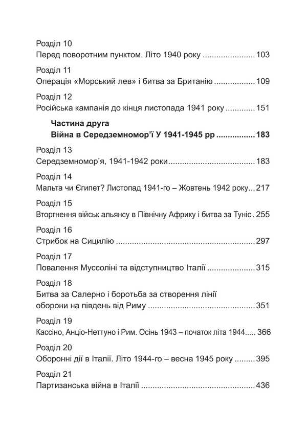 Luftwaffe: Triumph And Defeat. Memoirs Of A Field Marshal Of The Third Reich. 1933-1947 / Люфтваффе: тріумф і поразка. Спогади фельдмаршала Третього рейху. 1933-1947 Albert Kesselring / Альберт Кесельрінг 9786110134392-3