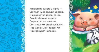 Luli-Luli / Люлі-люлі L. Yakovenko / Л. Яковенко 9789669892102-4