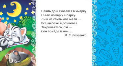 Luli-Luli / Люлі-люлі L. Yakovenko / Л. Яковенко 9789669892102-5