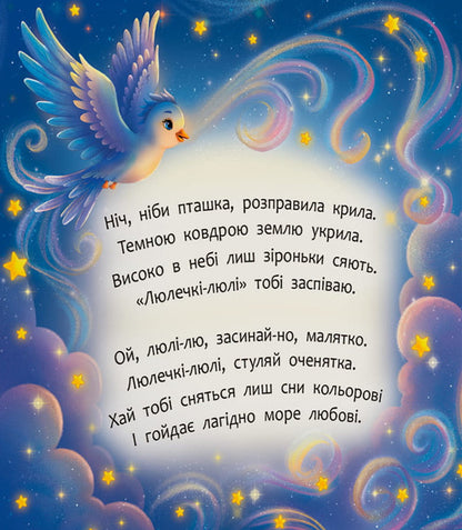 Lullabies - Колисаночки Kateryna Stolyarenko - Катерина Столяренко 9786175476673-4