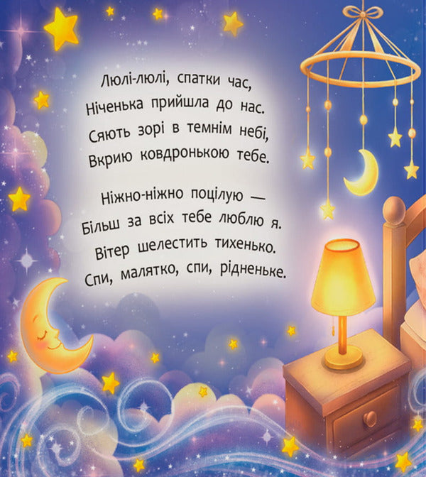 Lullabies - Колисаночки Kateryna Stolyarenko - Катерина Столяренко 9786175476673-6