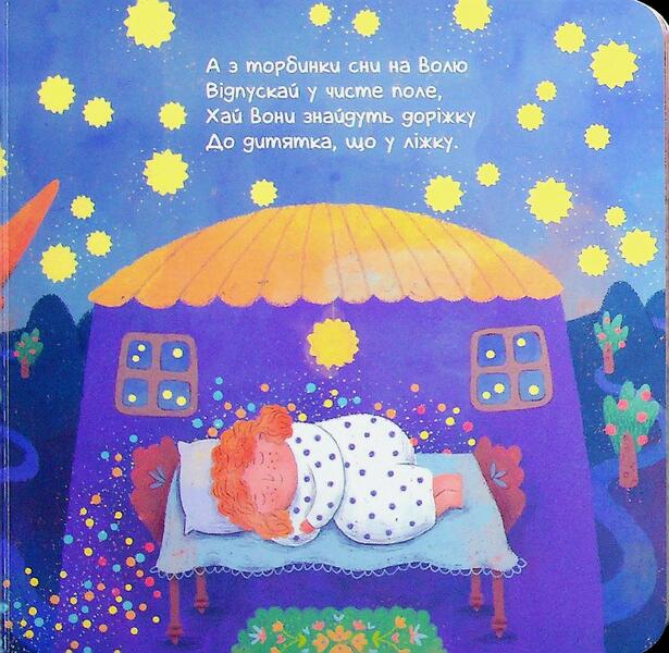 Lullabies Poems For Quiet Falling Asleep - Колисаночки Вршики для тихих засинань Oksana Magochkina - Оксана Магочкна 9786178775469-4