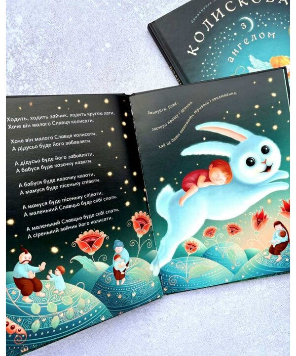 Lullaby With An Angel. Scan And Sing / Колискова з ангелом. Скануй і співай / Author not specified 9789669389756-4